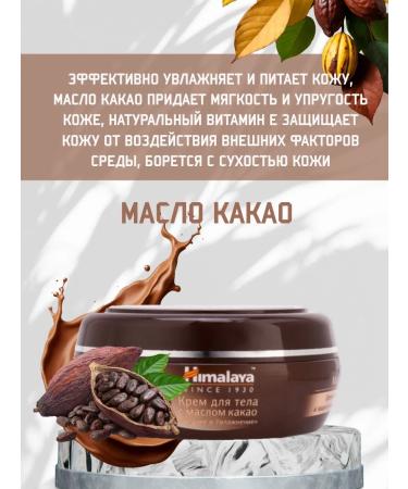 Himalaya Since 1930 Body cream with cocoa oil 50 ml 2 pcs - Buy Online on GoSupps.com