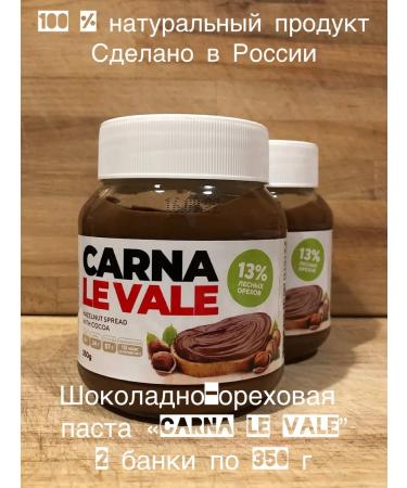 Chocolate-naked paste "Carna Le Vale" 350 g set 2 pieces