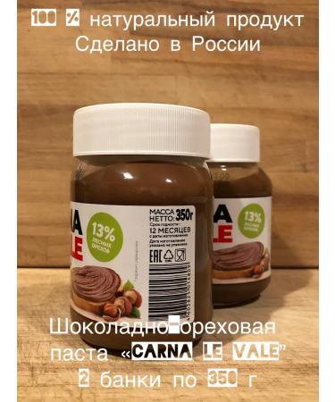 Chocolate-naked paste "Carna Le Vale" 350 g set 2 pieces - Buy Online on GoSupps.com