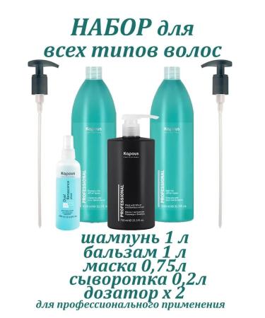 Kapous Professional Set for all hair types