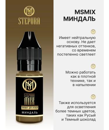 MSMIX Stepura Stepur almond pigment for a stepura tattoo permanent - Buy Online on GoSupps.com