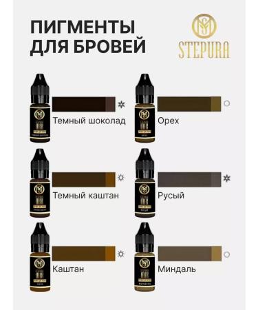 MSMIX Stepura Stepur Kashtan pigment for a stepura tattoo permanent - Buy Online on GoSupps.com