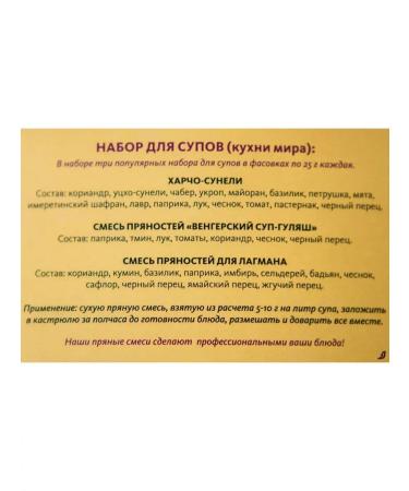 Spicy Life Soup set (world kitchens) - Buy Online on GoSupps.com