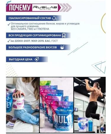 Ruslab Protein Mega Power (800 gr) vanilla - Buy Online on GoSupps.com