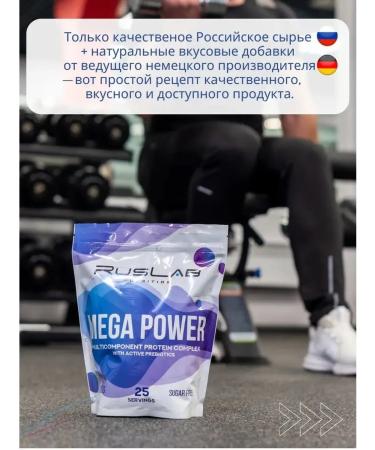 Ruslab Protein Mega Power (800 gr) vanilla - Buy Online on GoSupps.com
