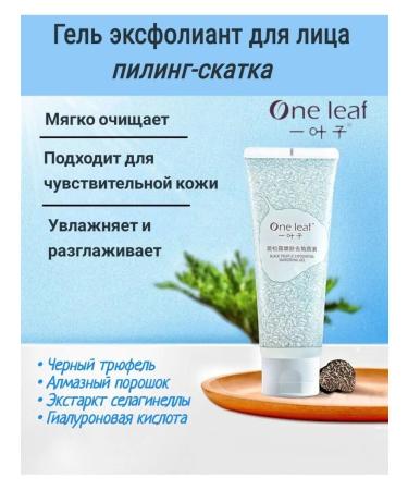 One Leaf Exfoliant face gel