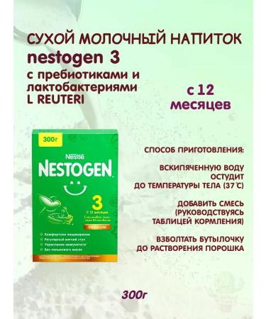 NESTOGEN Dry children's mixture 3 300g - Buy Online on GoSupps.com