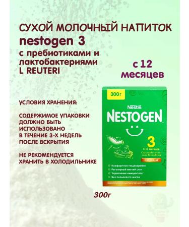 NESTOGEN Dry children's mixture 3 300g - Buy Online on GoSupps.com