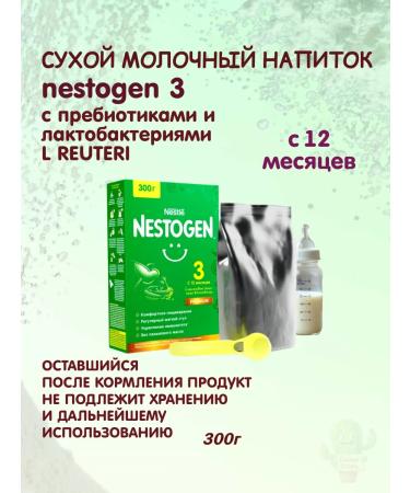 NESTOGEN Dry children's mixture 3 300g - Buy Online on GoSupps.com
