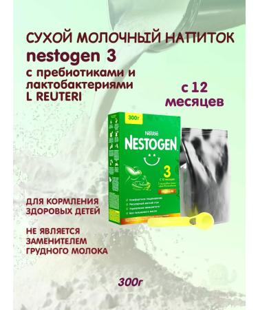 NESTOGEN Dry children's mixture 3 300g - Buy Online on GoSupps.com