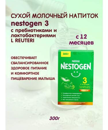 NESTOGEN Dry children's mixture 3 300g - Buy Online on GoSupps.com