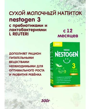 NESTOGEN Dry children's mixture 3 300g - Buy Online on GoSupps.com