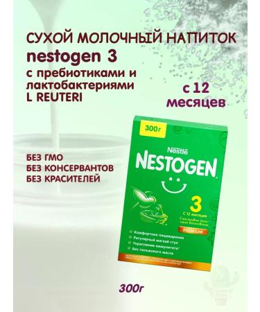 NESTOGEN Dry children's mixture 3 300g - Buy Online on GoSupps.com
