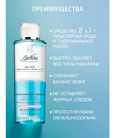 BioNike Two -phase makeup removal - Buy Online on GoSupps.com