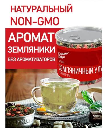 Sasha's porridge Dairy Ulun Green Tea with strawberries 100 g - Buy Online on GoSupps.com