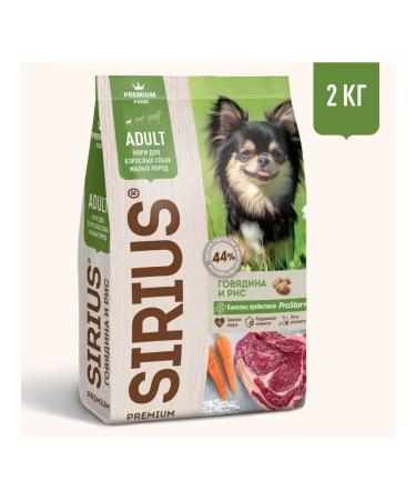 SIRIUS Dry food for small beef 2 kg