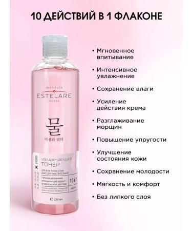 Institute ESTELARE Korea Moisturizing toner for Korea's face 250 ml - Buy Online on GoSupps.com