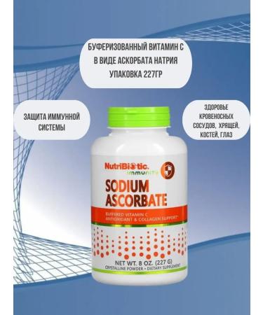 NutriBiotic Sodium ascorbate powder 227 g