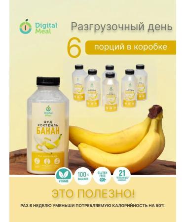 Digital meal PP cocktail unloading day 900 kcal banana for weight loss