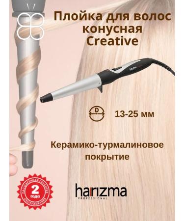 Charisma Hair carrier conical professional 13-25mm