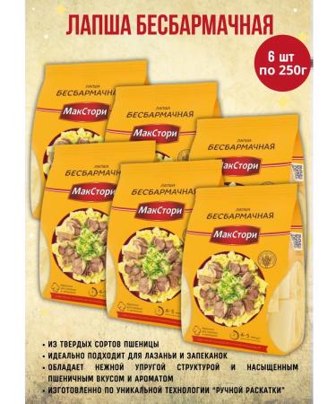 MaxStory Lapsha Biamond of solid varieties 6pcs of 250g