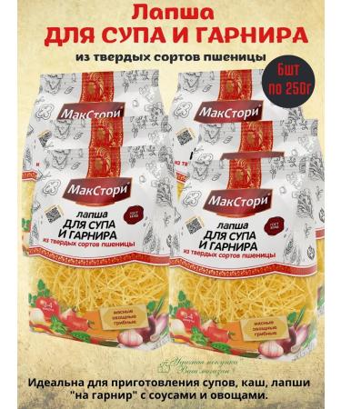 MaxStory Lapsha for soup and side dish 6pcs of 250g
