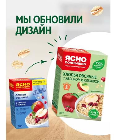 Clear Sunny Oatmeal flakes with cranberries and apple diet 300 g - Buy Online on GoSupps.com