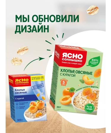 Clear Sunny Oatmeal flakes with dried apricots without sugar 300 g - Buy Online on GoSupps.com