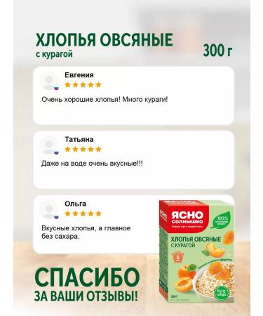 Clear Sunny Oatmeal flakes with dried apricots without sugar 300 g - Buy Online on GoSupps.com