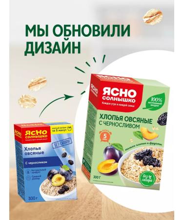 Clear Sunny Oatmeal flakes with prunes 300 grams - Buy Online on GoSupps.com