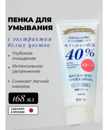 Rosette Moisturizer to wash with plant extracts