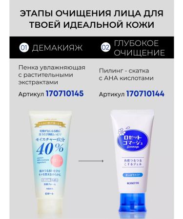 Rosette Moisturizer to wash with plant extracts - Buy Online on GoSupps.com