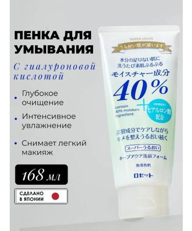 Rosette Foam for washing the face moisturizing with hyaluronic acid