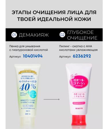 Rosette Foam for washing the face moisturizing with hyaluronic acid - Buy Online on GoSupps.com