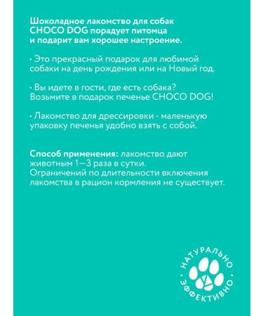 VEDA Dog treating cookies in white chocolate Choco Dog 4 pcs - Buy Online on GoSupps.com