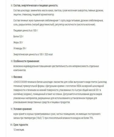 VEDA Dog treating cookies in white chocolate Choco Dog 4 pcs - Buy Online on GoSupps.com