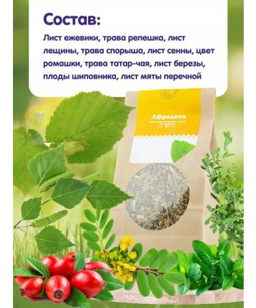 Herbs of the Crimean Mountains Collection of Aphrodite herbal tea for weight loss phytochai 100 grams - Buy Online on GoSupps.com