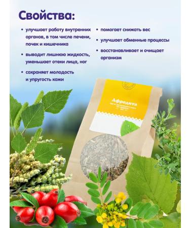 Herbs of the Crimean Mountains Collection of Aphrodite herbal tea for weight loss phytochai 100 grams - Buy Online on GoSupps.com