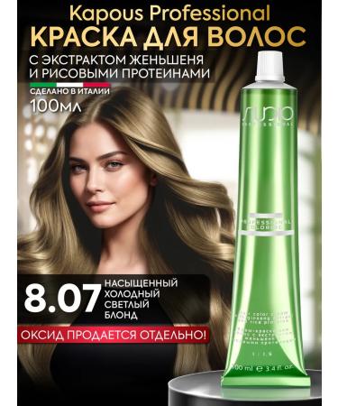 Kapous Hair dye 8.07 Cold light blond