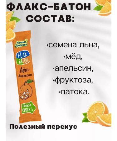 UKM FOOD Baton without sugar Flax orange 20 pcs. 30 g - Buy Online on GoSupps.com