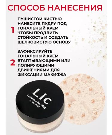 Lic Facial powder Mattering transparent HD LOOSE POWDER LIK 12G - Buy Online on GoSupps.com