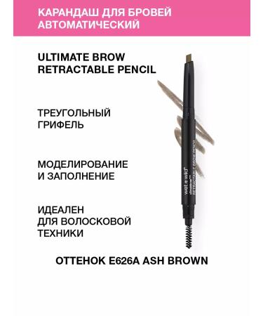 Wet n Wild Eyebrow pencil automatic E626A ASH Brown
