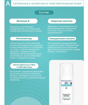 Pharmaceris A pulling peptide cream SPF20 Sensi-RELASTINE-E 50ML - Buy Online on GoSupps.com