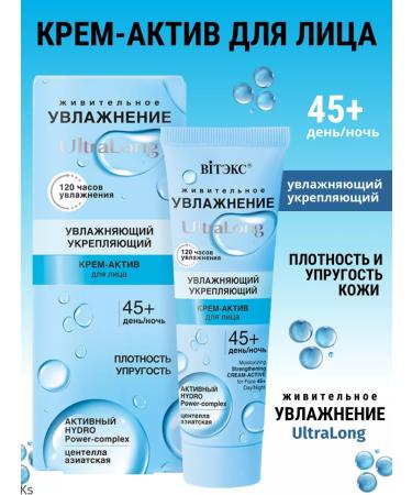 Vitex Moisturizing strengthening cream asset 45+