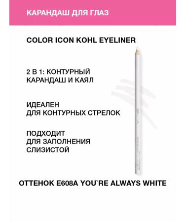 Wet n Wild Pencil Cayal for Eye White Color Icon E608a Always White