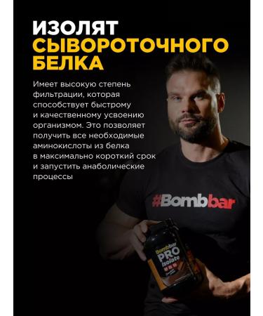 BombBar Protein isolated serum protein for mass and for weight loss - Buy Online on GoSupps.com