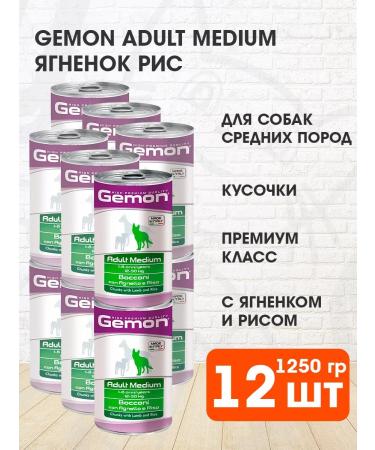 Gemon Dog feed wet lamb rice 1250 g 12 pcs
