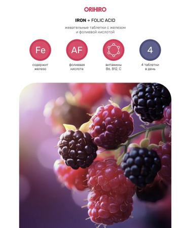 Orihiro Iron with vitamins with the taste of forest berries 120 tablets - Buy Online on GoSupps.com