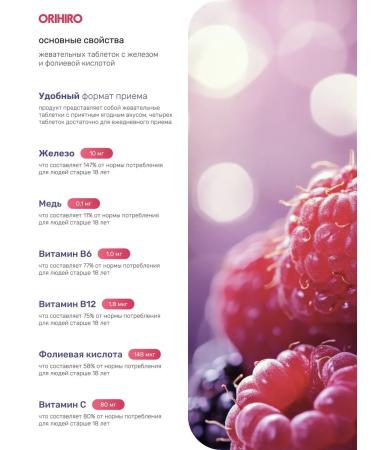 Orihiro Iron with vitamins with the taste of forest berries 120 tablets - Buy Online on GoSupps.com