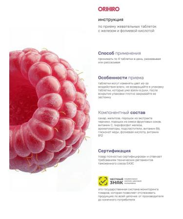Orihiro Iron with vitamins with the taste of forest berries 120 tablets - Buy Online on GoSupps.com
